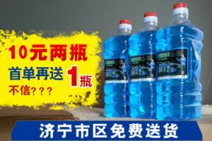 四季通用防冻汽车玻璃水冬季玻璃清洗剂非浓缩