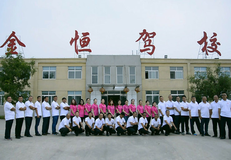 金恒驾校风采