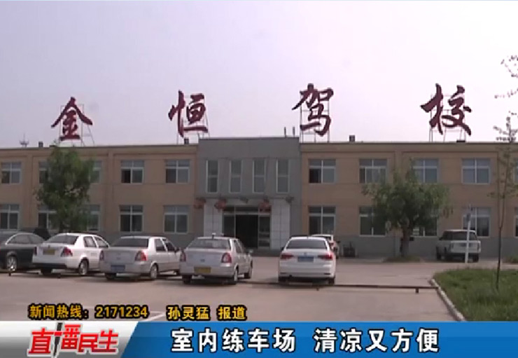 金恒室内训练场