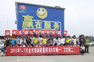 济宁运河之都驾校