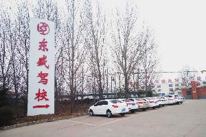 济宁东盛驾校