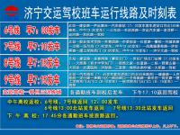 济宁交运驾校 - 易驾网