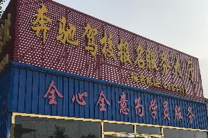 泗水奔驰驾校