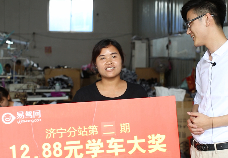 济宁分站第二期12.88元学车抽奖活动