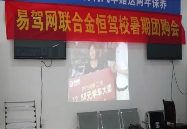 易驾网联合金恒驾校暑假团购会